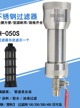 304不锈钢SHH-050S油漆涂料胶水喷枪隔膜泵管道流体过滤器过滤网