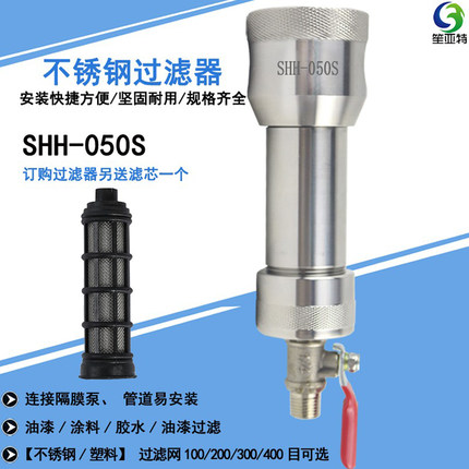 304不锈钢SHH-050S油漆涂料胶水喷枪隔膜泵管道流体过滤器过滤网