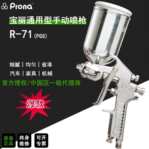 台湾宝丽油漆涂料上下壶手动喷枪