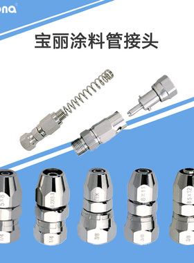 prona宝丽油漆管管涂料2分万向隔膜泵压力桶喷枪3分快速接头螺纹