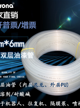 prona台湾宝丽尼龙优质双层油漆涂料专业机器人往复机防爆油漆管