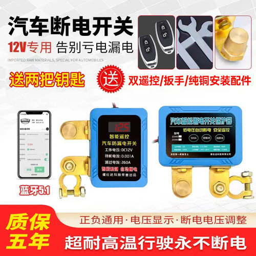 汽车电瓶断电开关电瓶漏电保护器
