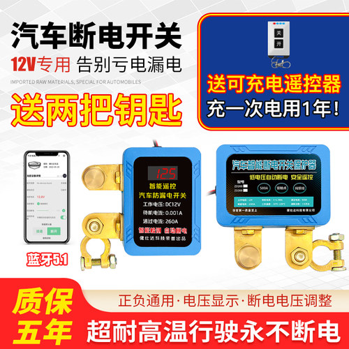 汽车电瓶断电开关电瓶漏电保护器
