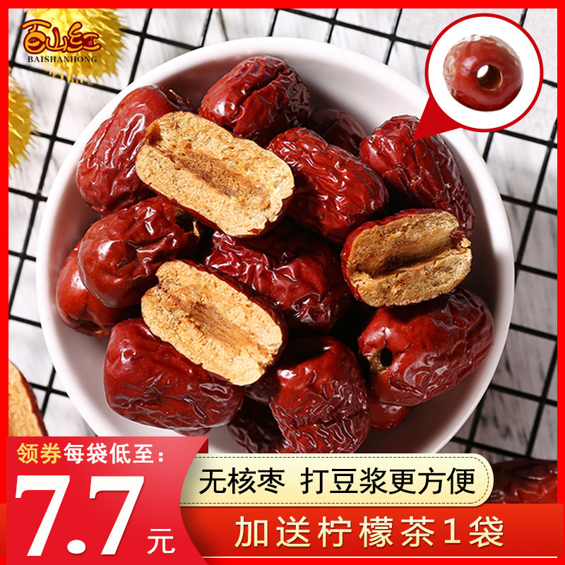 百山红无核红枣2080g 去核若羌灰栆空心免洗软新疆特产大枣干泡水