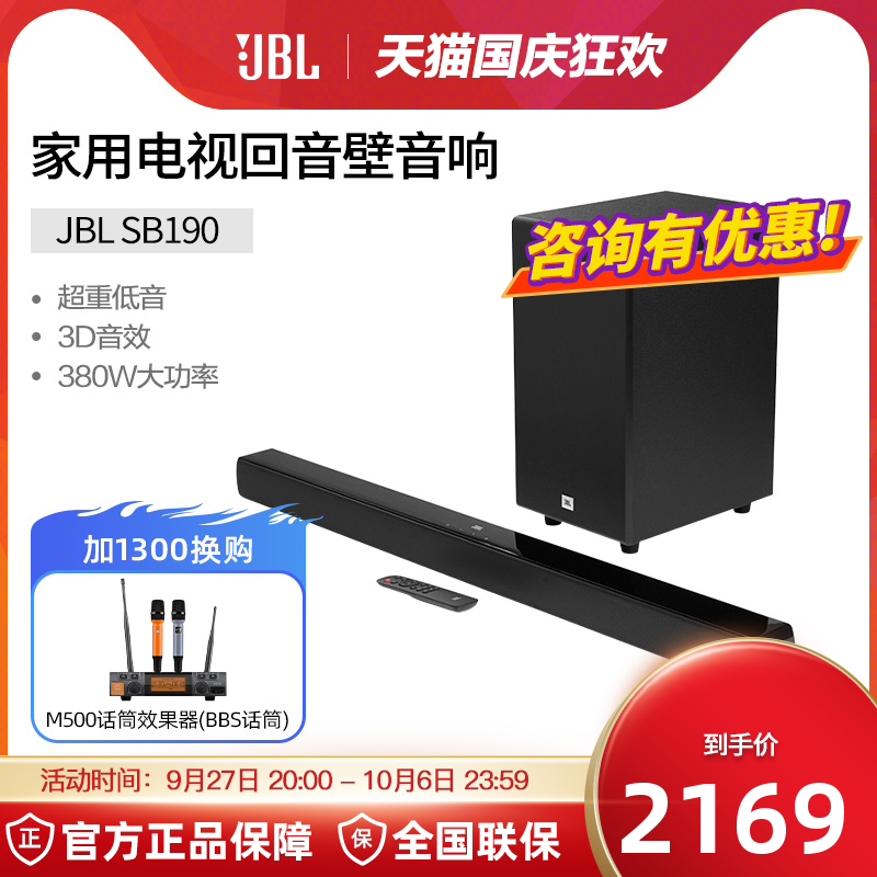 JBL CINEMA SB190家用回音壁电视家庭影院音响低音炮室内蓝牙音响使用感如何?