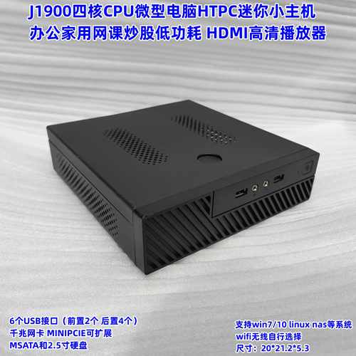 四核迷你小主机家用办公