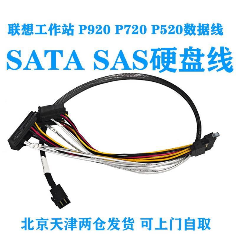 联想工作站P920 P720 P520 8643转1分4SAS弯头12G阵列卡SAS硬盘线