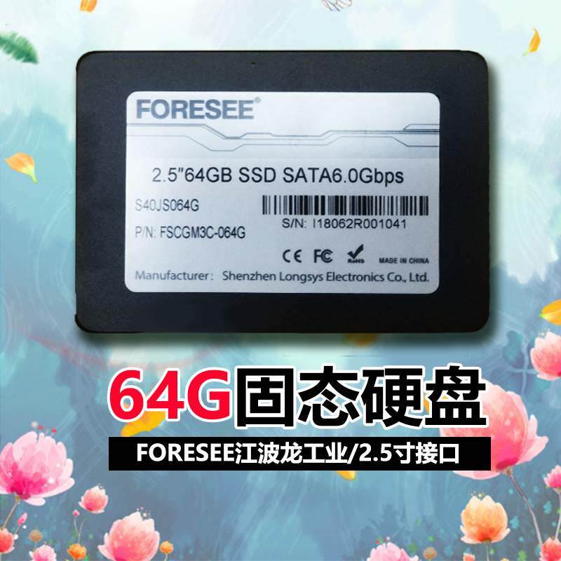 FORESEE江波龙工业64G固态硬盘2.5寸接口60G/SSD笔记本工控机