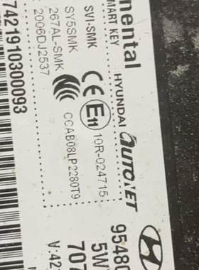 领翔御翔IX35智能钥匙控制盒防盗控制电脑模块95480-3K200 2S200