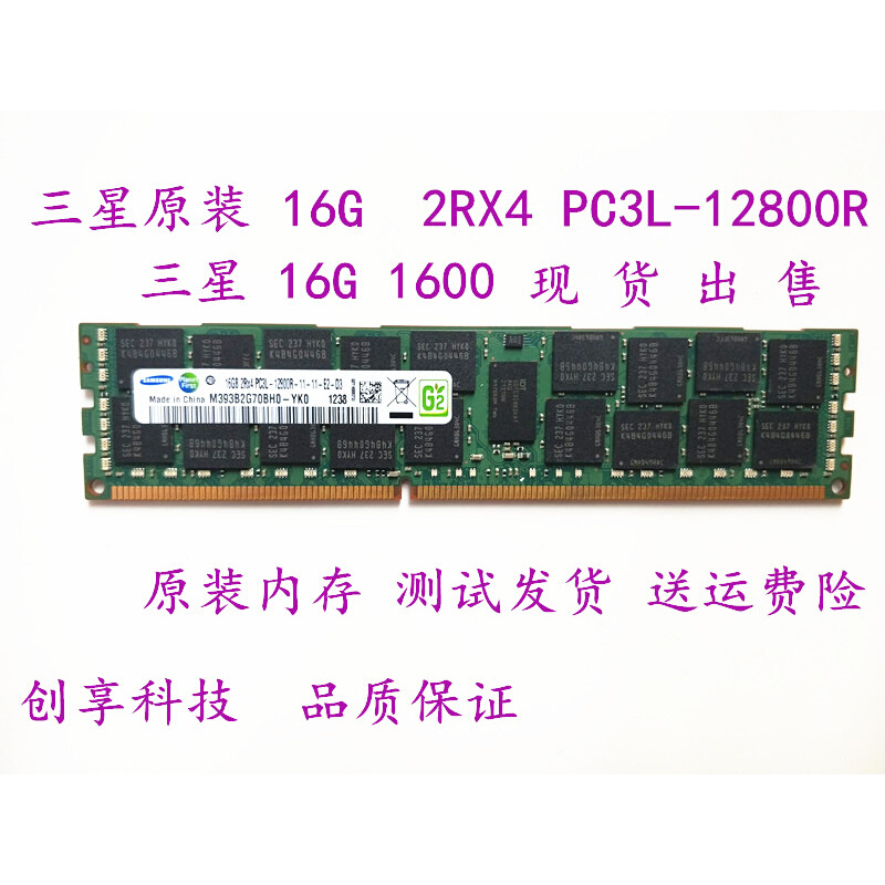 16G 2RX4 PC3/PC3L-12800R 服务器内存 16G DDR3 1600ECC REG