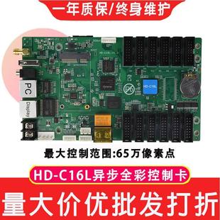 灰度HD-C16L/C08L全彩LED显示屏异步控制卡 视频图片 手机无线4G