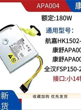 联想一体机 590s710s 720s 770电源HKF1502-3B APA005 FSP150-20S