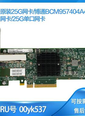 全新原装25G网卡/博通BCM957404A4041单口网卡/25G单口网卡