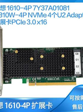 联想 1610-4P 7Y37A01081 P310W-4P NVMe 4个U2 Adapter 扩展卡