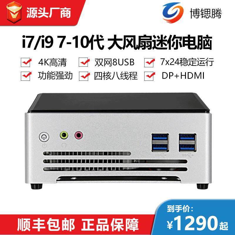 10代11代i7i9定制便携式微型迷你mini办公电脑巴掌小主机PC准系统