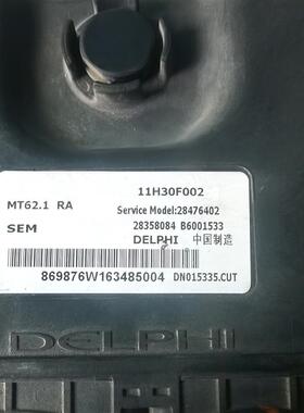 东南DX7发动机电脑板ECU控制器模块 11H30F002 28476402 B6001533