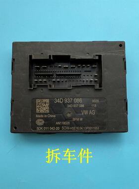 13款大众桑塔纳捷达车身控制盒BCM电脑模块控制器/34D937086C/E