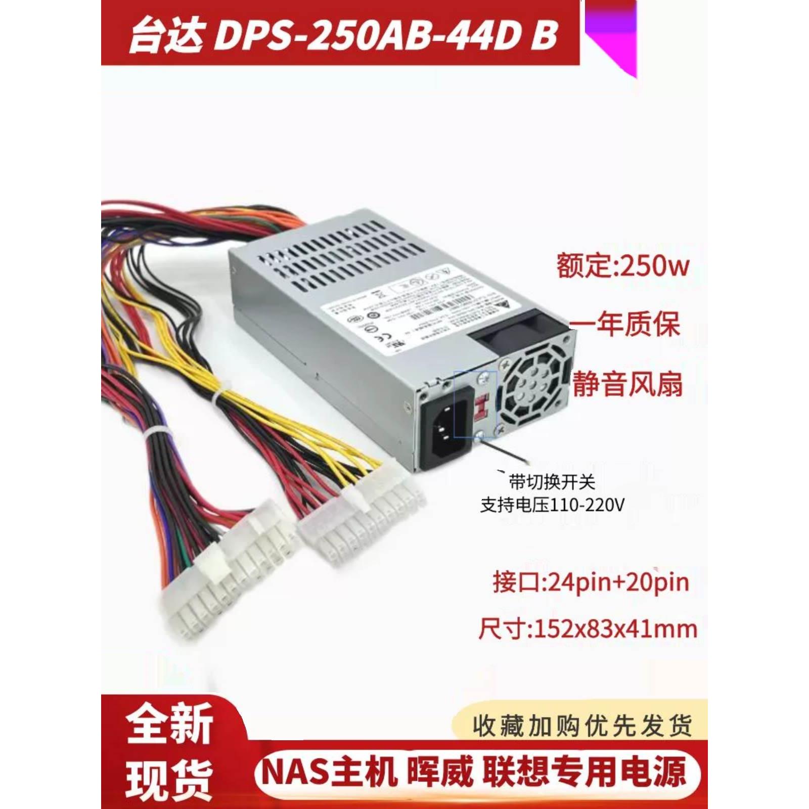 包邮全新1U电源台达DPS-250AB-44DB NAS群晖网络存储器 威联通531