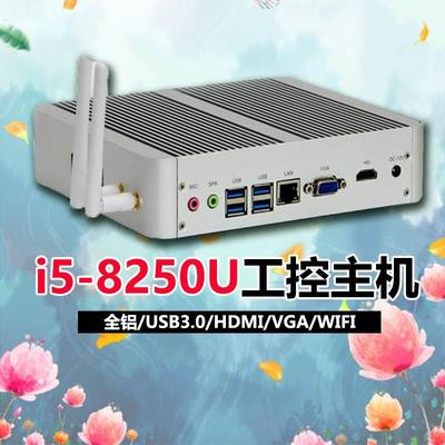 豆希无风扇工控i5-8250U迷你主机工控小电脑客厅办公HTPC高清