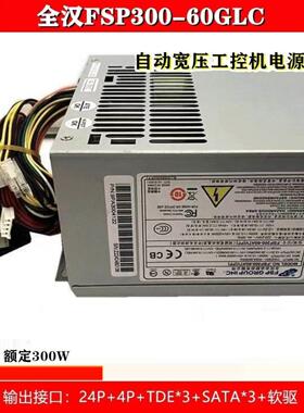 全汉FSP300-60ATV(PF)工控机电源替代FSP300-60PLN FSP250-60PFN