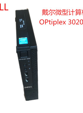 Dell戴尔3020M迷你小主机1150针可升级四核办公家用htpc微型电脑