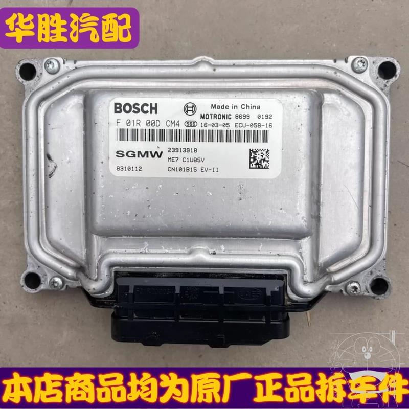 16款五菱宏光 1.5发动机电脑F01R00DCM4