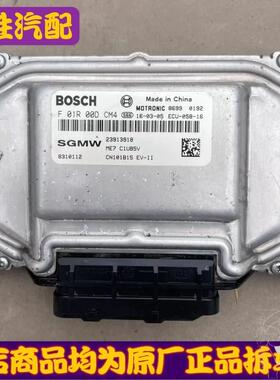 16款五菱宏光 1.5发动机电脑F01R00DCM4