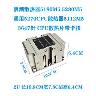 浪潮散热器NF5180M5 5280M5通用5270CPU散热器5112M5散热片带卡扣