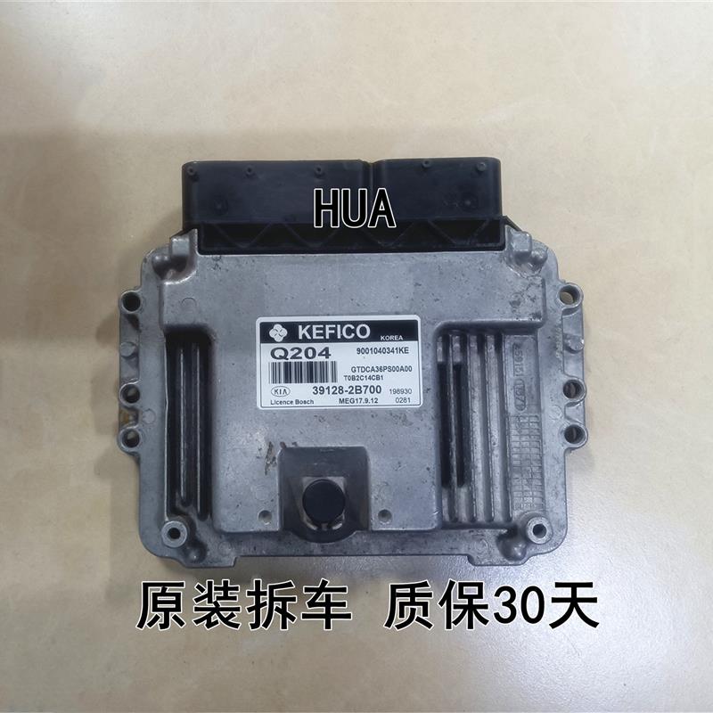 起亚赛拉图发动机电脑板39128-2B700/39128-2B720