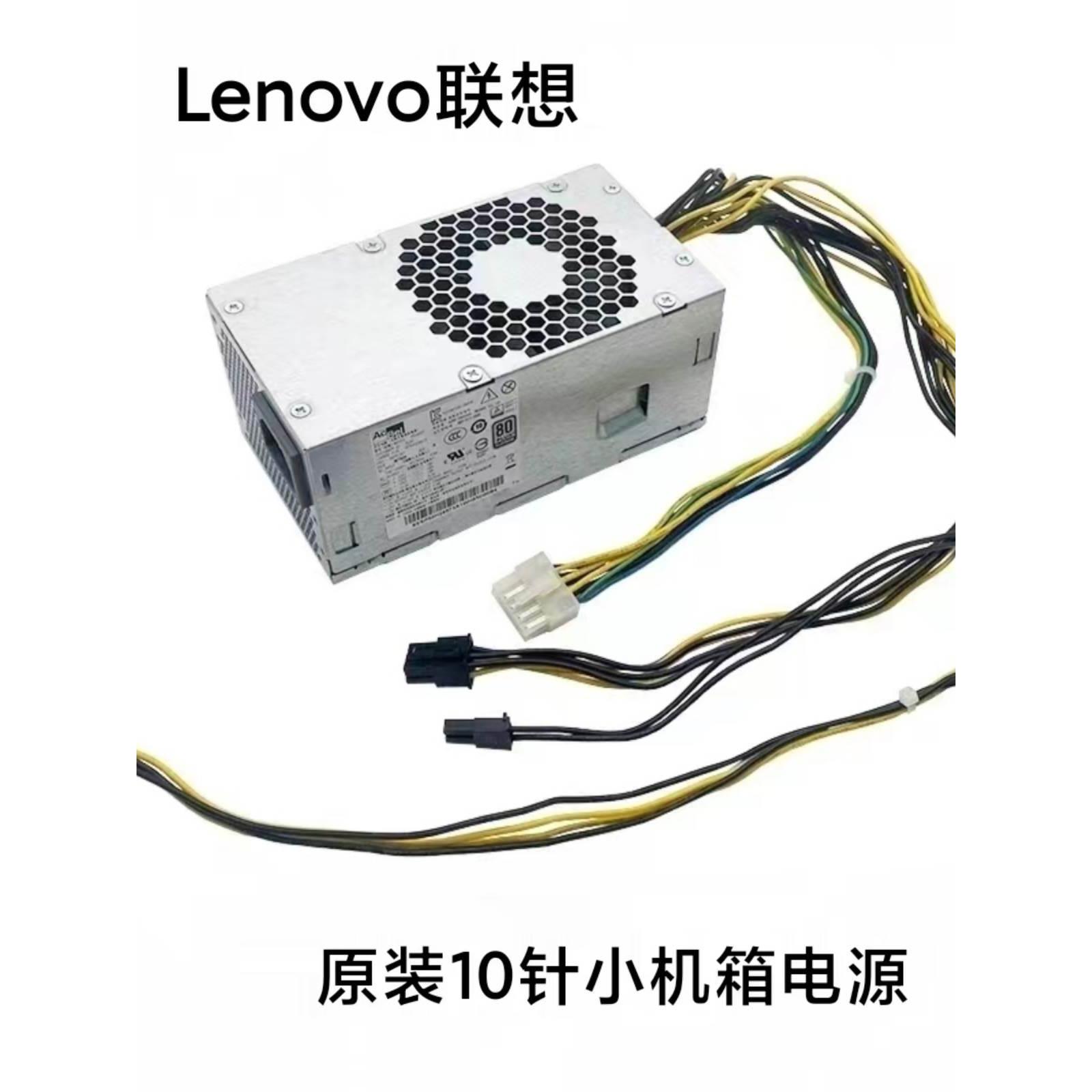 原装联想10针500W 380W小机箱 M437 M455 M428 M433电源  PCK014