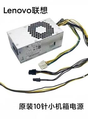 原装联想10针500W 380W小机箱 M437 M455 M428 M433电源  PCK014