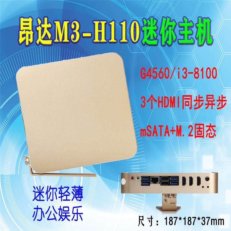 昂达m3/H110迷你电脑主机i3/i5/6789代cpu办公家用小主机微型mac