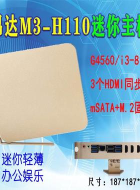 昂达m3/H110迷你电脑主机i3/i5/6789代cpu办公家用小主机微型mac