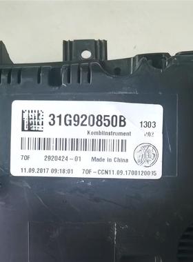 17年新捷达桑塔纳组合仪表盘总成转速里程表水温表码表31G920850B