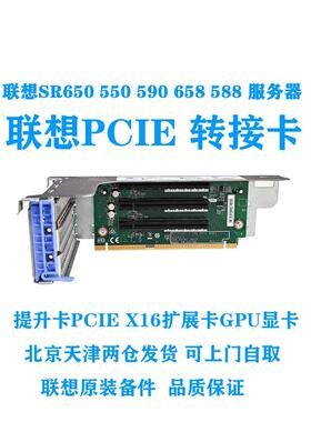 联想SR650 550 590 658 588提升卡PCIE X16扩展卡GPU显卡扩展板