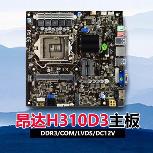 昂达H110D3-IPC/B365D3/M2固态超薄一体机ITX主板LVDS/6789代