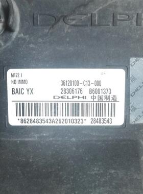 适配北汽威旺发动机电脑板B6001373行车ECU模块 36120100-C13-000