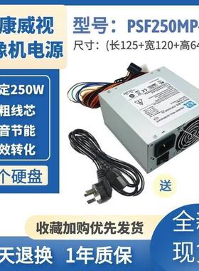 全新 海康多硬盘录像机电源 SFXA5201A GW-M200HSDA PSF250MP-60