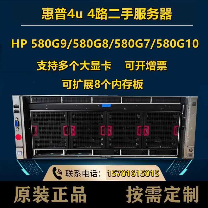 惠普/HP DL580GEN8 580G9  580G10 580G7四路4U二手机架式服务器
