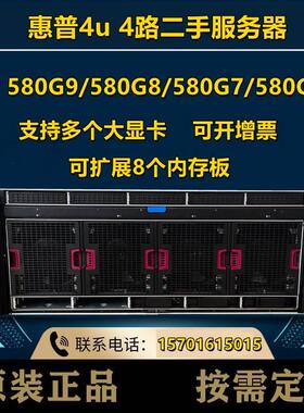 惠普/HP DL580GEN8 580G9  580G10 580G7四路4U二手机架式服务器