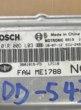一汽奔腾B30/B50发动机电脑板ECU F01R00DL03 3601015-FD ME1788