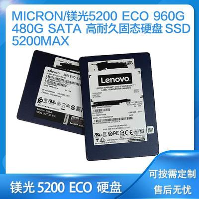 MICRON/镁光5200ECO 960G 480G SATA高耐久固态硬盘SSD 5200MAX