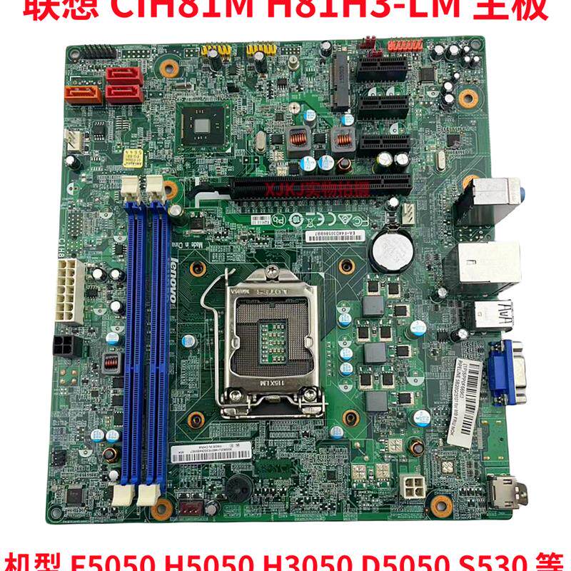包顺丰联想f5050 h5050 h3050 d5050 s530 cih81m h81h3-lm 主板
