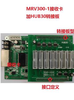 LED电子显示屏控制卡诺瓦MRV300-1接收卡加HUB30转接板套装