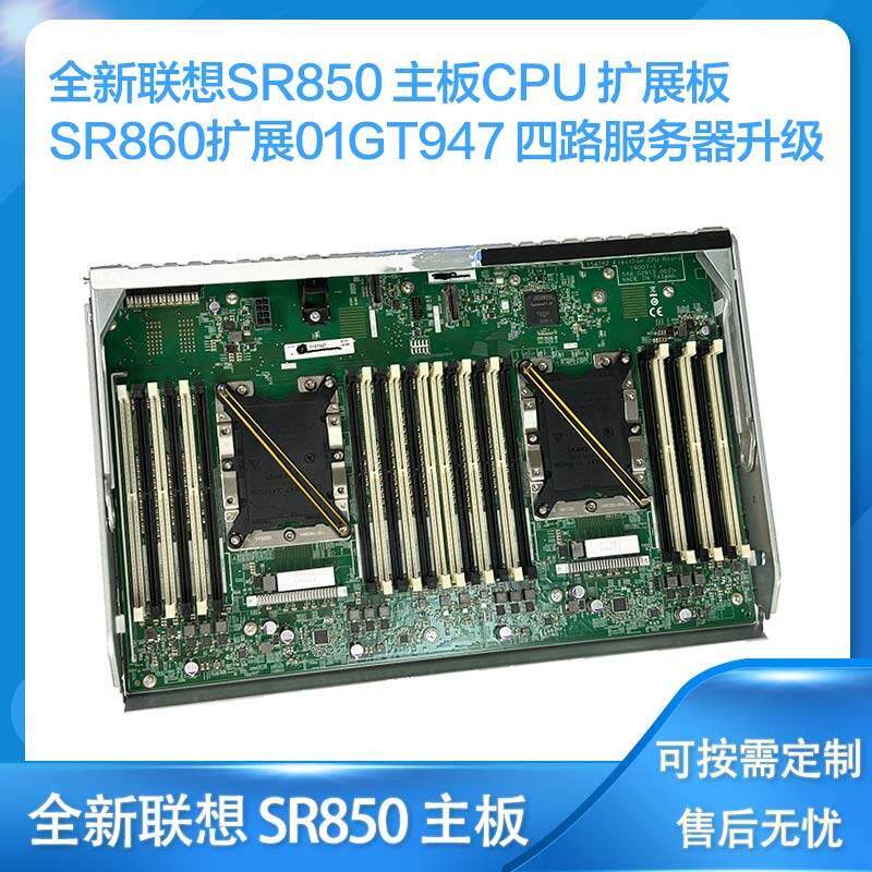 全新联想SR850主板CPU扩展板SR860扩展01GT947四路服务器升级