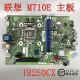 B250 M710e 包顺丰 95新 01LM389 联想 主板 7代 IB250CX 01LM388