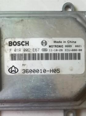 新长安之星奔奔发动机电脑板ECU控制器模块F01R00DE67 F01R00DE56