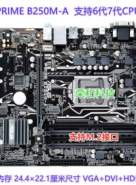 充新华硕PRIME B250M-A B250M-PLUS 6代7代CPU主板 DDR4保一年