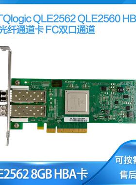 原装 Qlogic QLE2562 QLE2560 HBA卡 8G 光纤通道卡 FC双口通道