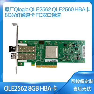 原装 Qlogic QLE2562 QLE2560 HBA卡 8G 光纤通道卡 FC双口通道
